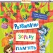 Лісова школа. 5-6 років. Г. Дерипаско., В. Федієнко. Розвиваємо зорову пам"ять (Укр) Школа (9789664294192) (277879)
