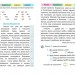 Швидкочитайлик 1 клас. Посібник з розвитку навичок швидкочитання. Савчук А., Сапун Г. (Укр) ПІП (9789660743182) (521363)