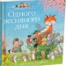 Одного весняного дня. Історії парку Персі. Нік Баттерворт (Укр) Читаріум (9786178093389) (514454)