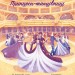 Принцеси-танцівниці. Класичні історії (Укр) Жорж Z104079У (9786177853052) (375858)