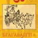 Бгаґавадґіта (Укр) Фоліо (9789660391109) (553550)