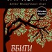 Вбити пересмішника. Гарпер Лі (Укр) Stone Publishing (9786177409525) (521708)