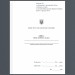 Книга обліку особового складу. Додаток 59 до наказу №687 МОУ. А5 формат. 50 сторінок, м'яка обкладинка (Нове) Зірка (523889)