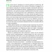 Зелене чаклунство. Як відкрити для себе магію квітів, трав, дерев, кристалів тощо. Пейдж Вандербек (Укр) Vivat (9786171704749) (523882)