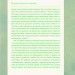 Зелене чаклунство. Як відкрити для себе магію квітів, трав, дерев, кристалів тощо. Пейдж Вандербек (Укр) Vivat (9786171704749) (523882)