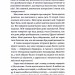 Материнська відвага. Обіцянка, яка врятувала нас у Голокост – Малка Левін (Укр) Лабораторія (9786178367145) (541867)