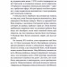Материнська відвага. Обіцянка, яка врятувала нас у Голокост – Малка Левін (Укр) Лабораторія (9786178367145) (541867)