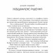 Тераріум. Авантюра. Чапай А. (Укр) Видавництво 21 (9786176143741) (505796)