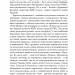 Тераріум. Авантюра. Чапай А. (Укр) Видавництво 21 (9786176143741) (505796)