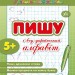 Прописи навчалочки Пишу та вчу український алфавіт (Укр) Ула (9789662842135) (314076)