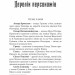 Лють Богів. Сага про Кровну Клятву. Книга 3 – Джон Ґвінн (Укр) Yakaboo Publishing (9786178225445) (559518)