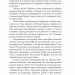 Лють Богів. Сага про Кровну Клятву. Книга 3 – Джон Ґвінн (Укр) Yakaboo Publishing (9786178225445) (559518)