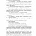 Лють Богів. Сага про Кровну Клятву. Книга 3 – Джон Ґвінн (Укр) Yakaboo Publishing (9786178225445) (559518)