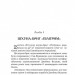 П’ятнадцятирічний капітан. Жюль Верн (Укр) Богдан (9789661015745) (458562)