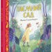 Таємний сад. Кольорова класика. Бернетт Френсіс Еліза (Укр) Ранок (9786170977366) (484916)