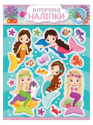 Наліпки інтер'єрні. Русалки. Ranok-Creative 10181036У (4823076150624) (455524)