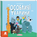 Вірші. Особливі тварини. Попович Н. (Укр) Кенгуру (9786170987402) (511745)