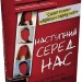 Наступний серед нас. Книга 2. Карен М.Мак-Манус (Укр) Stone Publishing (9789669487759) (508938)