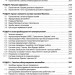 Підручник з будови автомобіля. Видання третє. Виправлене й доповнене (Укр) Моноліт (9786175772782) (510698)