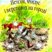 Петсон, Фіндус і переполох на городі. Свен Нордквіст (Укр) Богдан (9789664084502) (509519)
