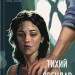Тихий орендар. Клеменс Мішлон (Укр) КСД (9786171500167) (507518)
