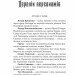 Голод Богів. Сага про Кровну Клятву. Книга 2 – Джон Ґвінн (Укр) Yakaboo Publishing (9786178225094) (559515)