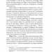 Голод Богів. Сага про Кровну Клятву. Книга 2 – Джон Ґвінн (Укр) Yakaboo Publishing (9786178225094) (559515)