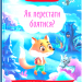 Казки про почуття та емоції. Як перестати боятися? Смирнова К.В. (Укр) Кристал Бук (9786175473269) (487930)