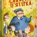 Славетна п’ятірка. П’ятеро вирушають у похід. Книга 10. Інід Блайтон (Укр) Фоліо (9786175514092) (511201)