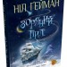 Зоряний пил. Світ Ніла Ґеймана – Ніл Ґейман (Укр) Stone Publishing (9789669489012) (558296)