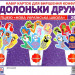 Набір карток Долоньки дружби (Укр) Світогляд 13104168У (4823076144616) (344326)