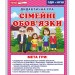 Дидактична гра. Сімейні обов'язки. ЗДО+НУШ (Укр) Ранок 13211022У (4823076147150) (376990)