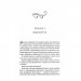 Нотатки ненависті – Ві Кіланд, Пенелопа Вард (Укр) КСД (9786171507050) (512582)