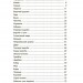 Унікальні українські речі, що подолали час. Розповіді для дітей. Паславська Я. (Укр) Основа (9786170043009) (518610)