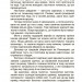 Унікальні українські речі, що подолали час. Розповіді для дітей. Паславська Я. (Укр) Основа (9786170043009) (518610)