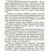 Унікальні українські речі, що подолали час. Розповіді для дітей. Паславська Я. (Укр) Основа (9786170043009) (518610)