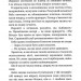 Вихор. Дівчина, яка прорвалася крізь час. Книга 2. Бенінґ А. (Укр) Школа (9789664298107) (509818)