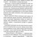 Вихор. Дівчина, яка прорвалася крізь час. Книга 2. Бенінґ А. (Укр) Школа (9789664298107) (509818)