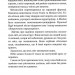 Вихор. Дівчина, яка прорвалася крізь час. Книга 2. Бенінґ А. (Укр) Школа (9789664298107) (509818)