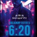 Пасажир потяга о 6:20. Девід Балдаччі (Укр) Vivat (9786171702943) (503352)