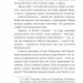 Вибір князя Гліба. Розвідки книжника Симеона. Книга 3 – Красовицький О., Кралюк П. (Укр) Фоліо (9786178508784) (553540)