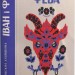 Іван і Феба – Оксана Луцишина (Укр) ВСЛ (9789664486146) (560345)