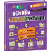 Основи швидкочитання. Федієнко В. (Укр) Школа (9789664297292) (444136)