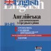 Англійська для початкового і середнього рівня (А1-В1). Граматика. Словник. Ідіоми (Укр) Літера Л1222У (9789669452399) (443174)