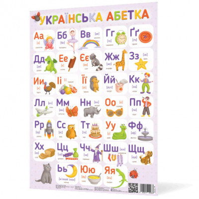 Плакат Українська абетка А2 Зірка 120498 (2000001204986) (346814)
