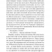 Місто – Валер’ян Підмогильний (Укр) Ще одну сторінку (9786175225790) (548076)