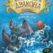 Як осідлати драконову бурю Книга 7 (Укр) РМ (9789669174086) (350401)