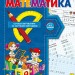 Подарунок маленькому генію Математика Федієнко В. (Укр) Школа (9789664290378) (277981)