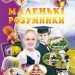 Маленькі розумники (Укр) Пегас (9786177166930) (341360)