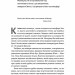 Необхідне і достатнє. Ключ до розуміння найважливіших ідей науки – Маркус Чоун (Укр) Лабораторія (9786178362171) (541877)